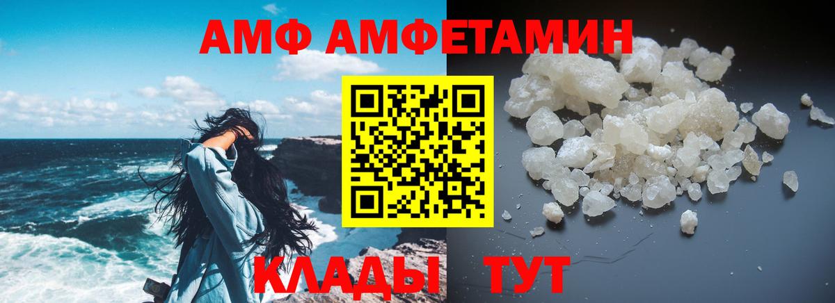 АМФ Розовый Дубна