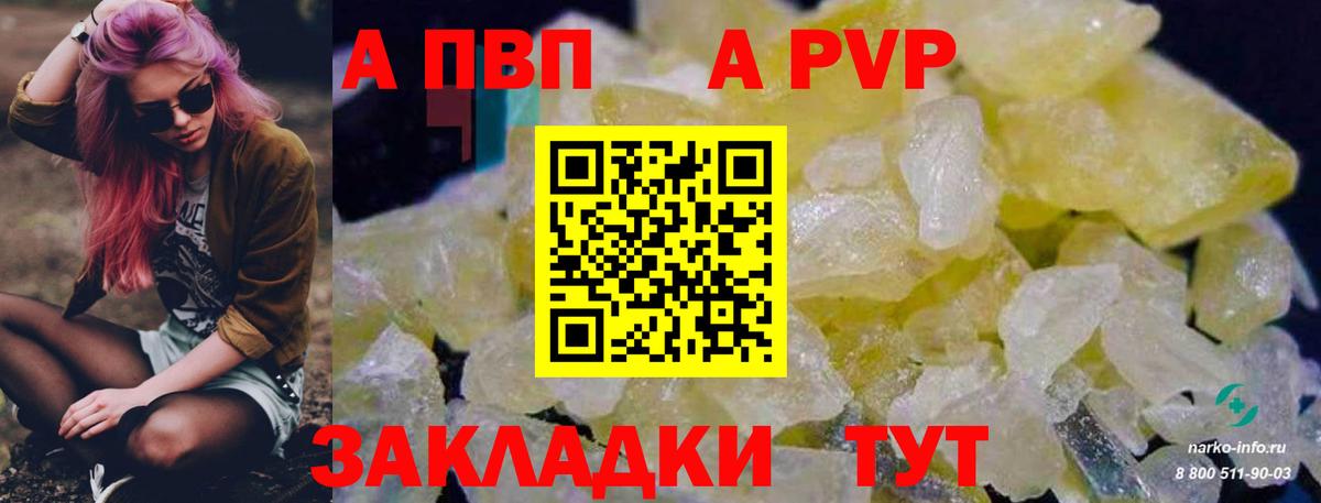 A-PVP СК  APVP  Alpha PVP Соль  Alfa_PVP Crystall  Дубна 