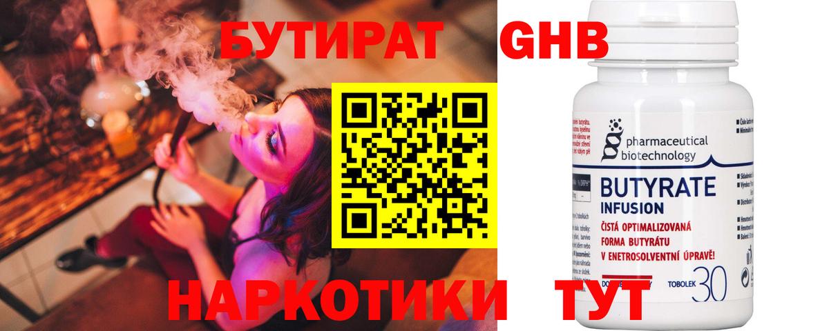 Бутират Butirat  Дубна 