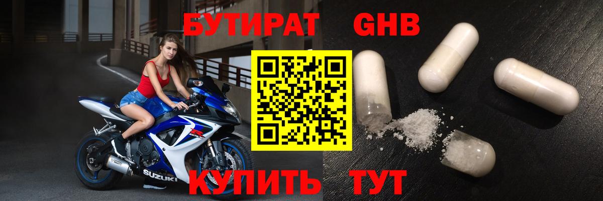 БУТИРАТ 99% Дубна