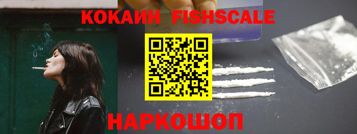COCAIN Колумбийский  КОКАИН  Дубна  Кокаин FishScale 