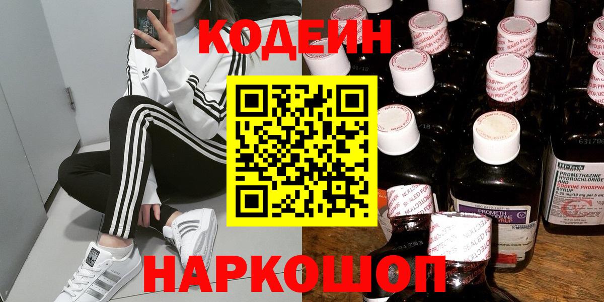Кодеин напиток Lean (лин) Дубна