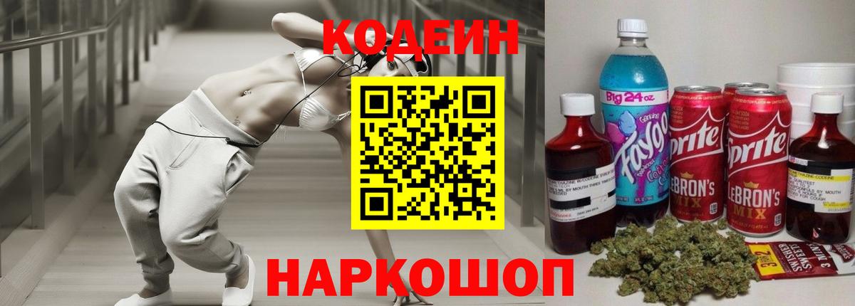 Кодеин напиток Lean (лин) Дубна