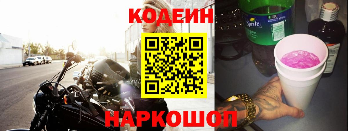 Дубна  Кодеин напиток Lean (лин)  Вход с VPN 