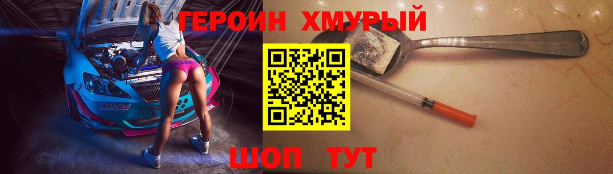 ГЕРОИН Афган Дубна