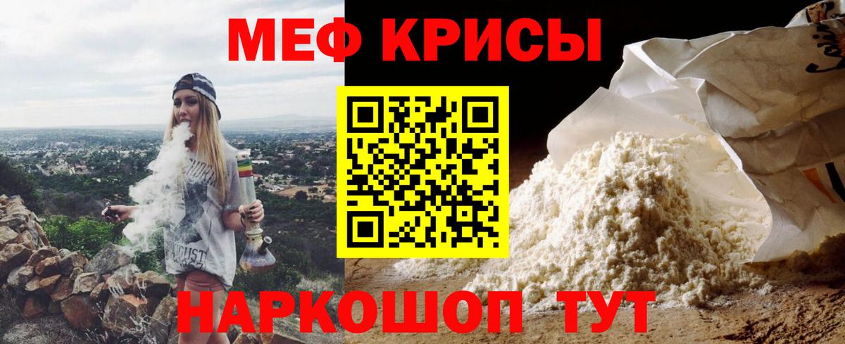 Меф мяу мяу мука Дубна